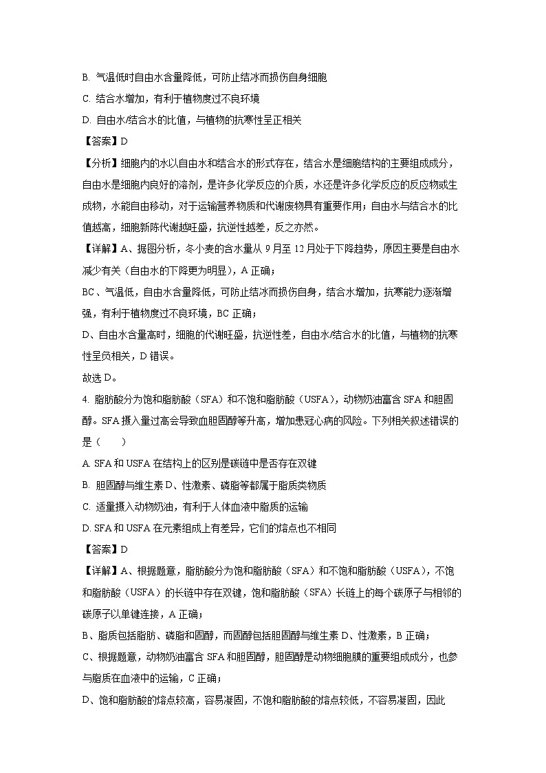 2023~2024学年吉林省“BEST合作体”高一上1月期末生物试卷（解析版）第3页