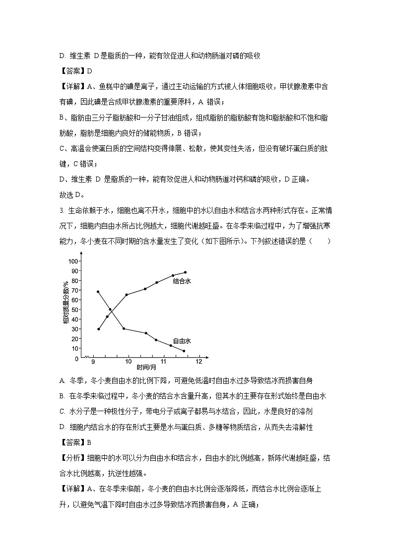 2023~2024学年湖北省荆州市荆州八县市区高一上1月期末生物试卷（解析版）第2页