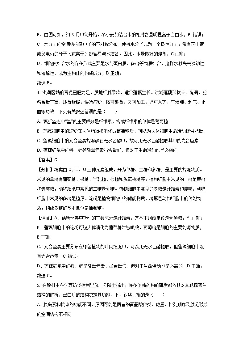 2023~2024学年湖北省荆州市荆州八县市区高一上1月期末生物试卷（解析版）第3页