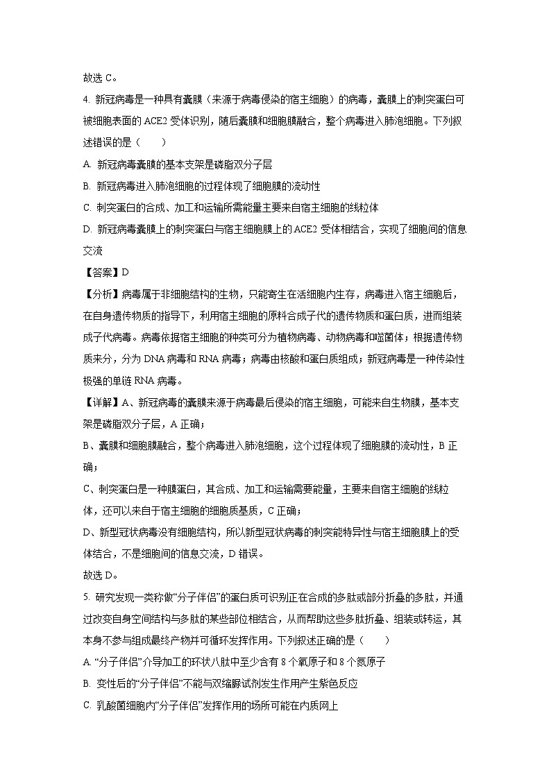 2023~2024学年湖北省武汉市部分重点中学高一上期末联考生物试卷（解析版）第3页