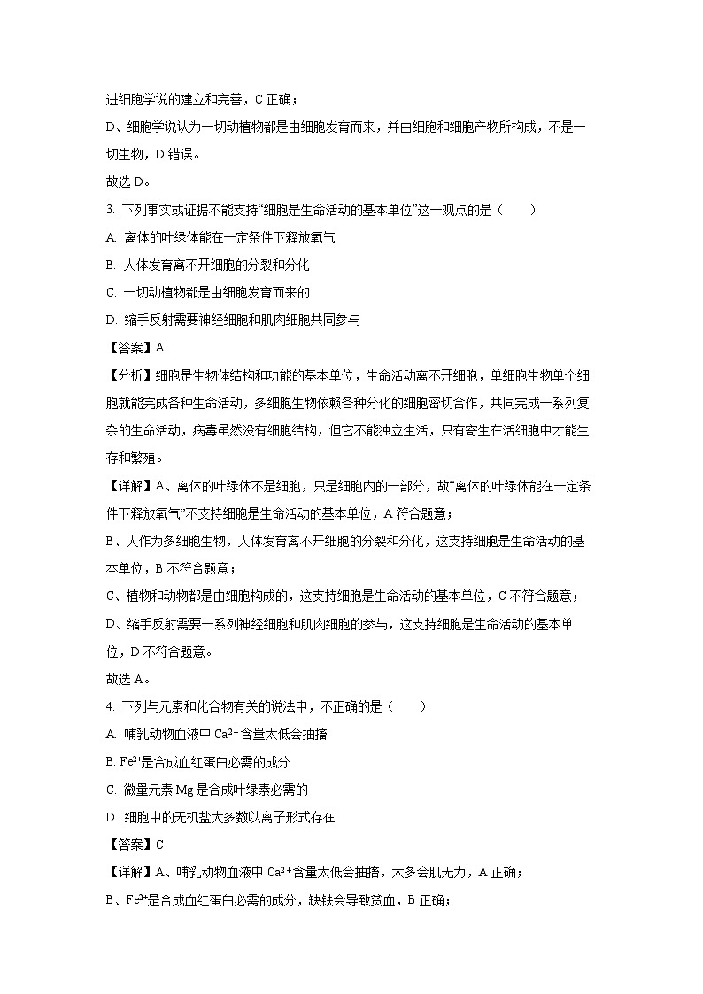 2023~2024学年江苏省泰州市姜堰区高一上11月期中生物试卷（解析版）第2页