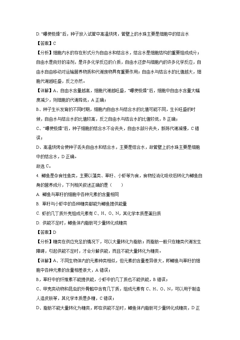 2023~2024学年吉林省普通高中G6教考联盟高一上1月期末生物试卷（解析版）第3页