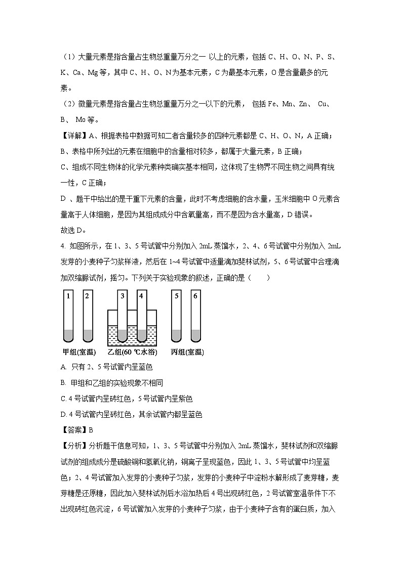 2024~2025学年陕西省汉中市校际联考高一上11月期中生物试卷（解析版）第3页