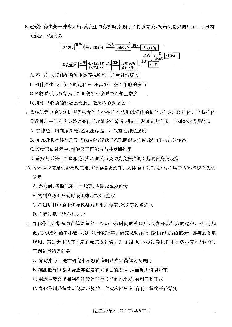 甘肃省武威市2025届高三上学期1月期末联考生物第3页