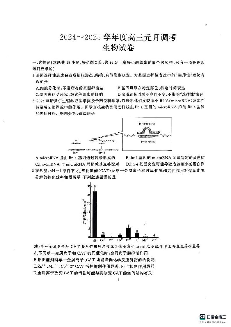 湖北省武汉市江岸区2024-2025学年高三上学期1月期末生物第1页