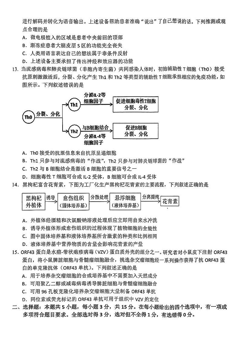2025省大庆高三上学期第二次教学质量检测试题生物PDF版无答案第3页
