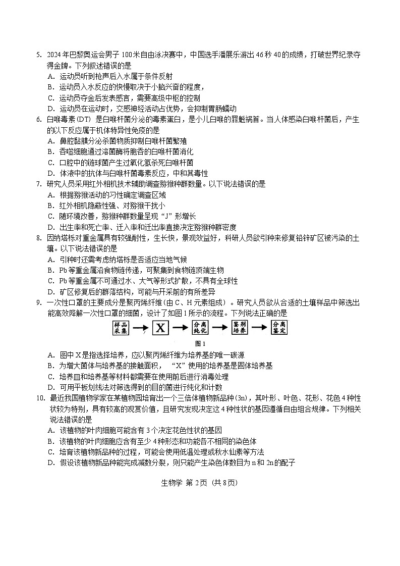 2025柳州高三上学期第二次模拟考试生物含答案第2页