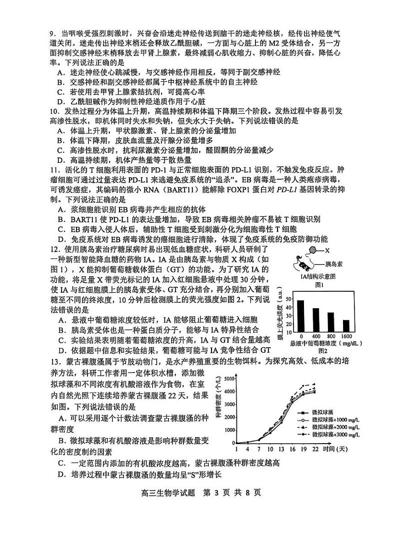 【生物试卷】第3页