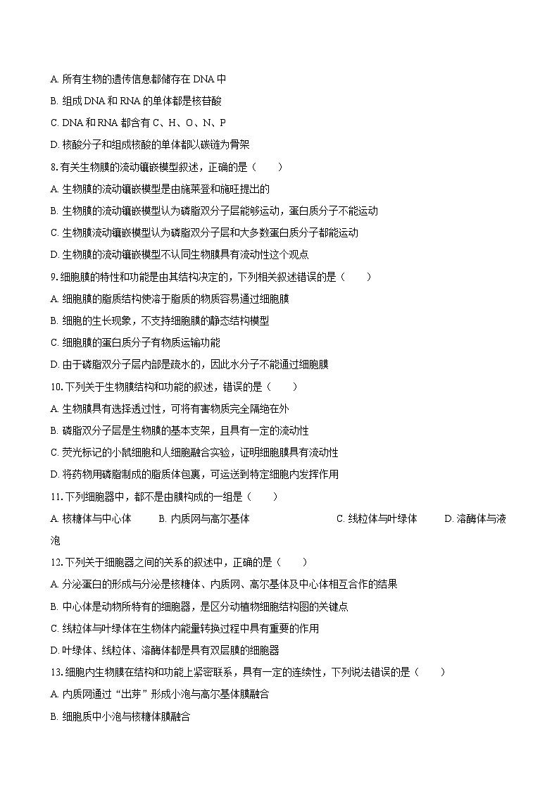 黑龙江省大庆市石油高级中学2024-2025学年高一（上）期末生物试卷第2页