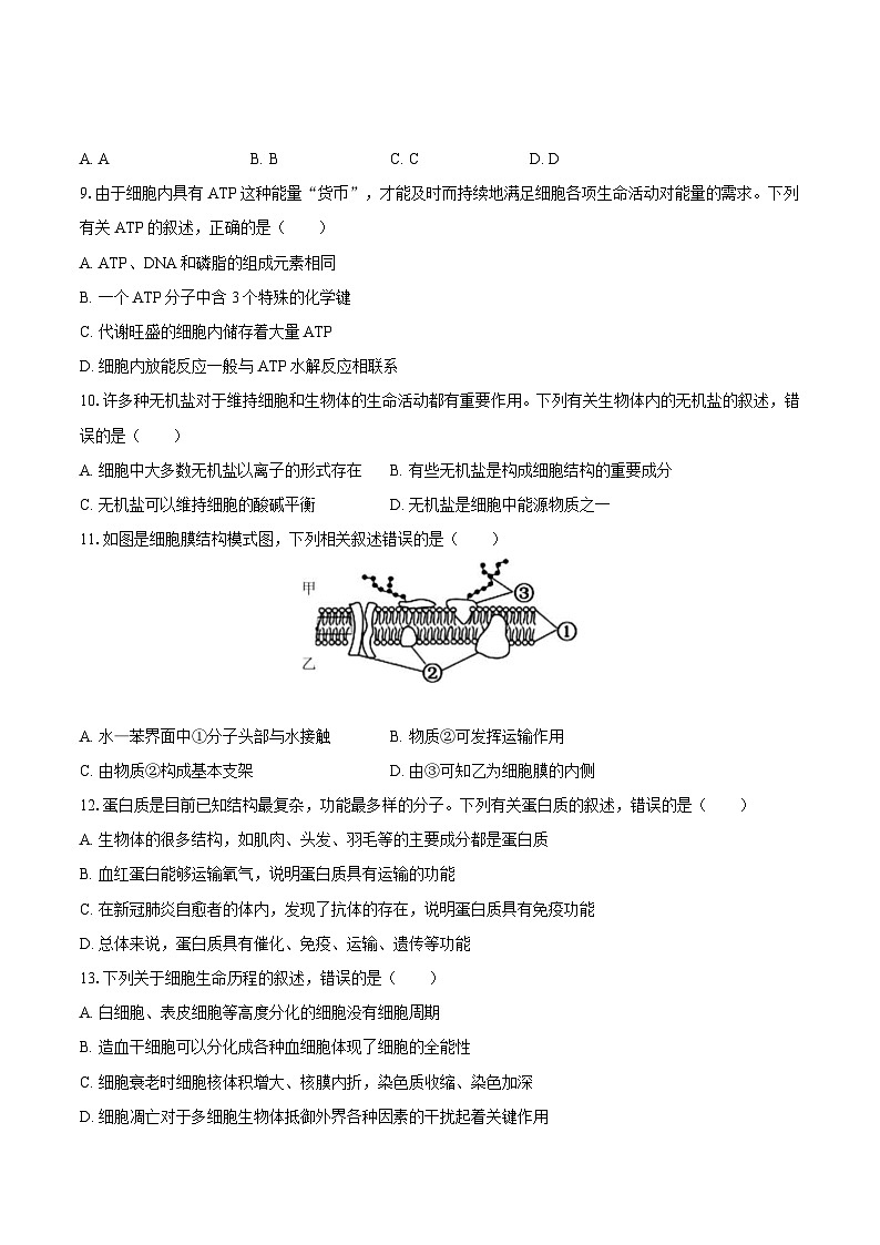 吉林省普通高中友好学校联考2024-2025学年高一（上）期末生物试卷（含解析）第2页