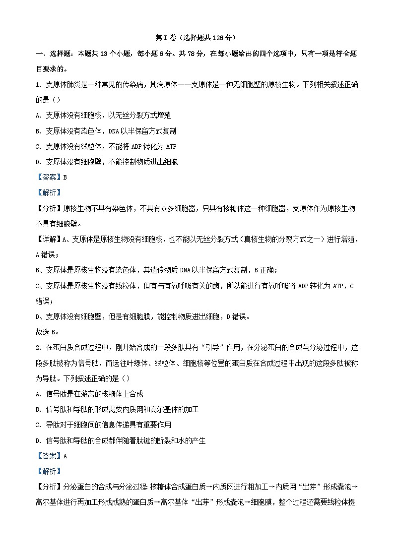四川省成都市23_2024学年高三生物上学期11月月考试题含解析第1页