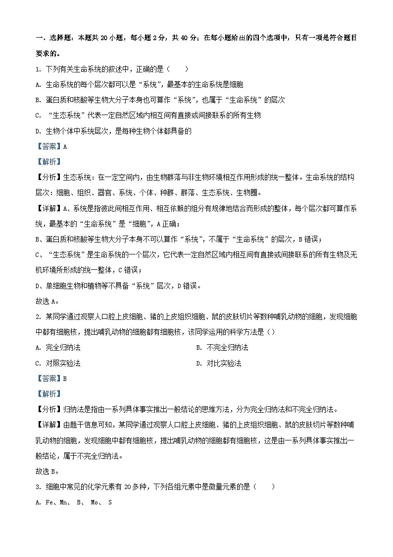 四川省成都市2023_2024学年高一生物上学期期中试题2含解析第1页