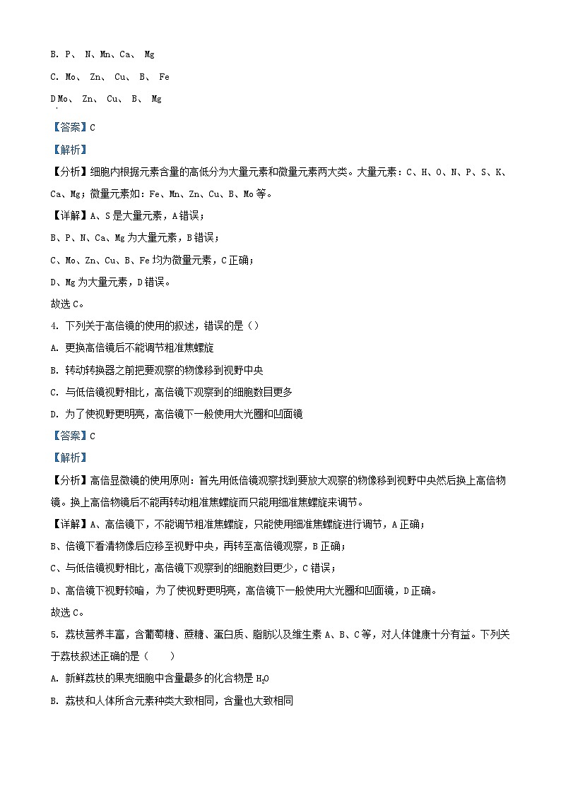 四川省成都市2023_2024学年高一生物上学期期中试题2含解析第2页