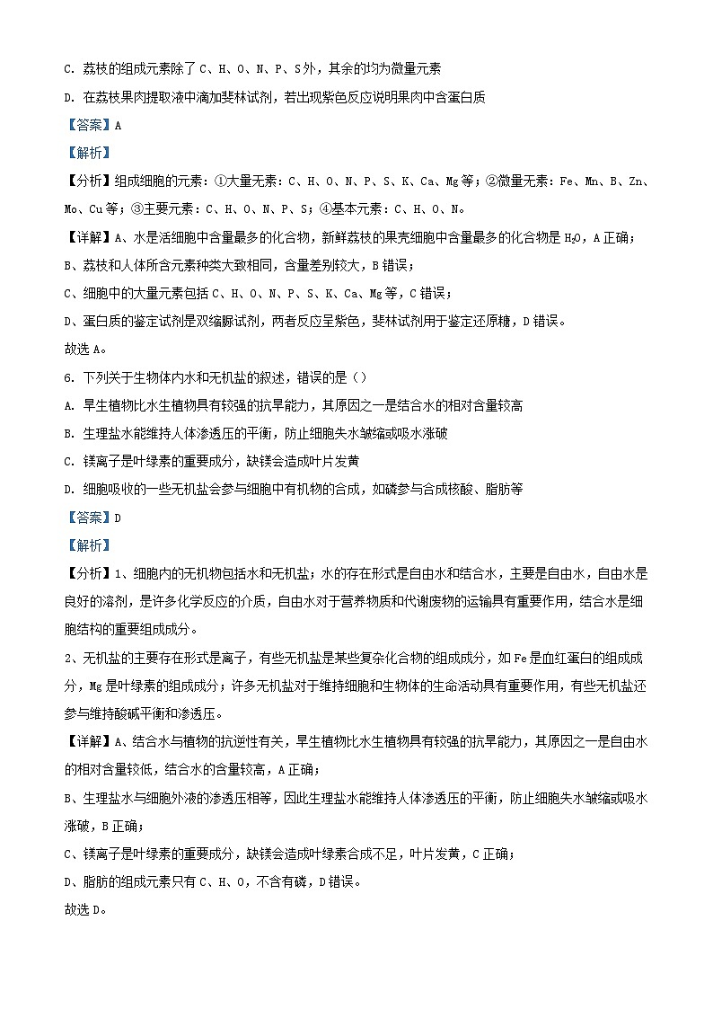 四川省成都市2023_2024学年高一生物上学期期中试题2含解析第3页