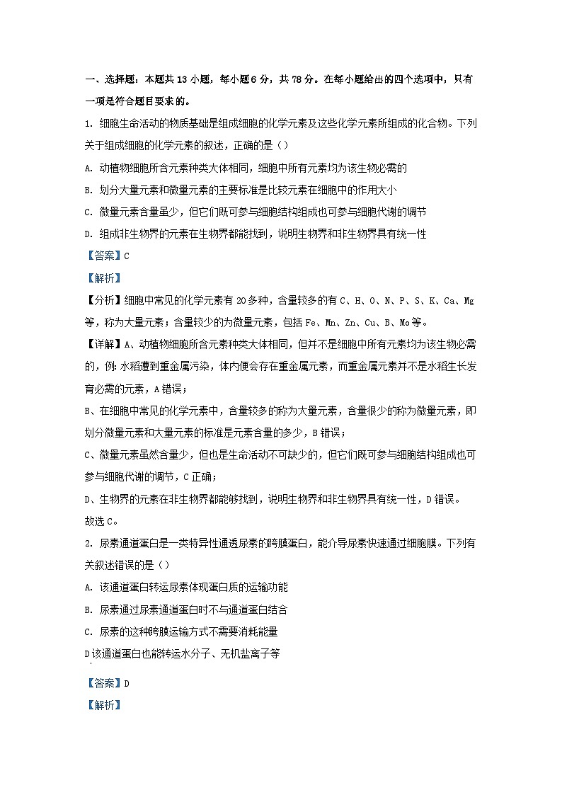 四川省成都市成华区某校2023_2024学年高三生物上学期期中试题含解析第1页
