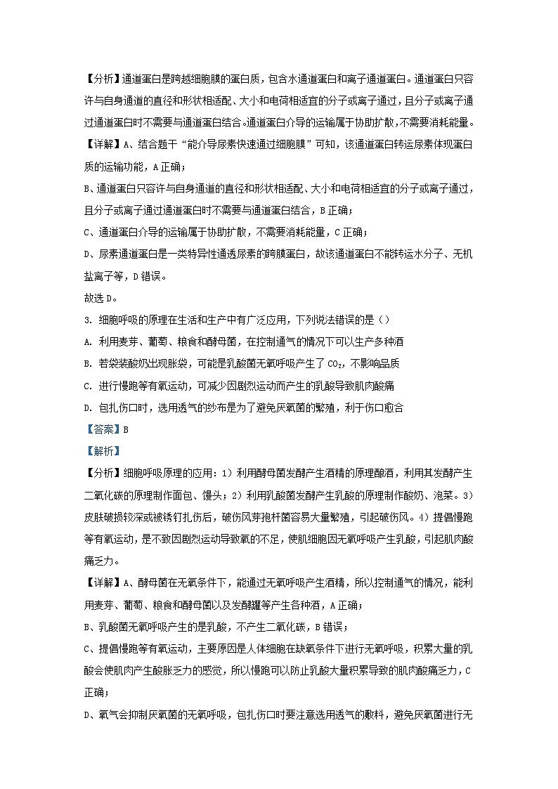 四川省成都市成华区某校2023_2024学年高三生物上学期期中试题含解析第2页