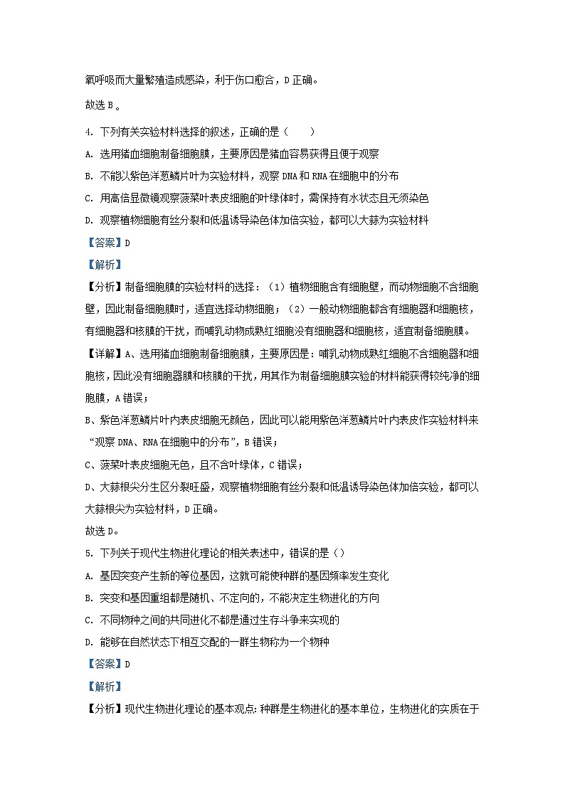 四川省成都市成华区某校2023_2024学年高三生物上学期期中试题含解析第3页