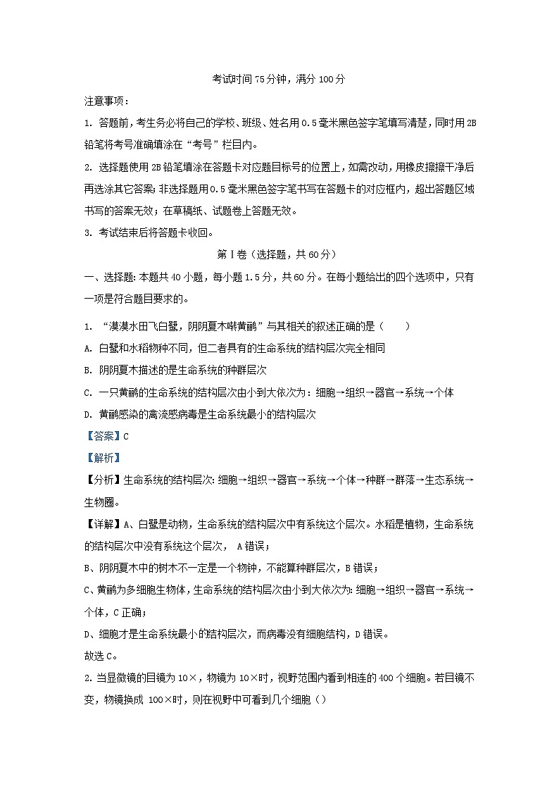 四川省达州市2023_2024学年高一生物上学期12月月考试题含解析第1页