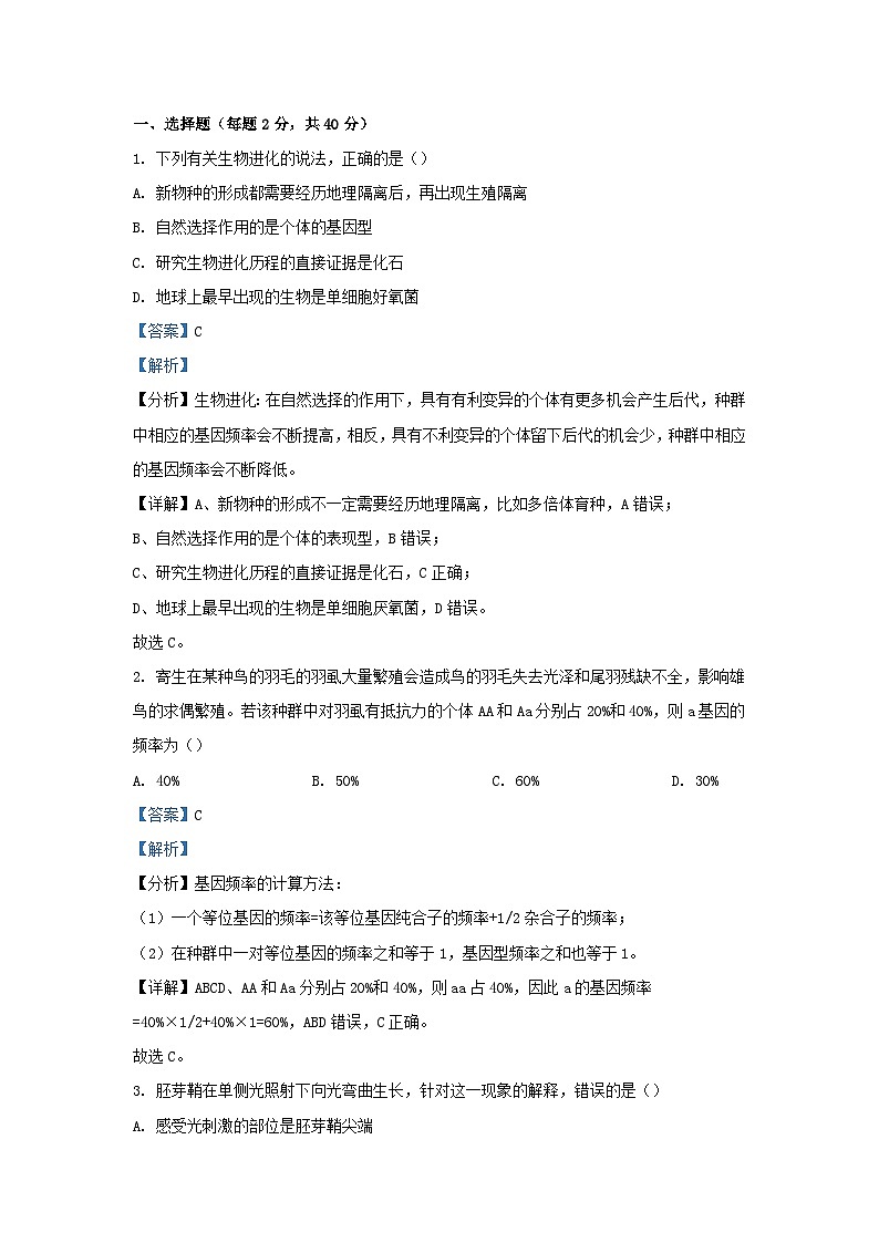 四川省德阳市2023_2024学年高二生物上学期期中试题含解析第1页