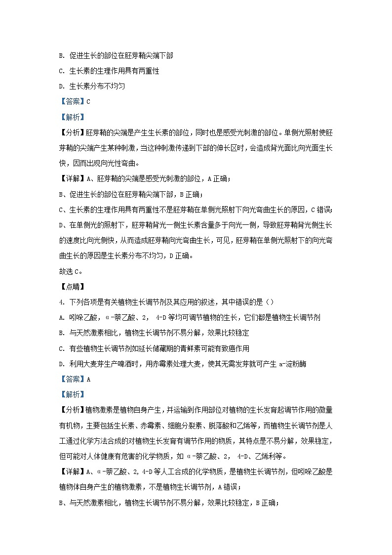 四川省德阳市2023_2024学年高二生物上学期期中试题含解析第2页