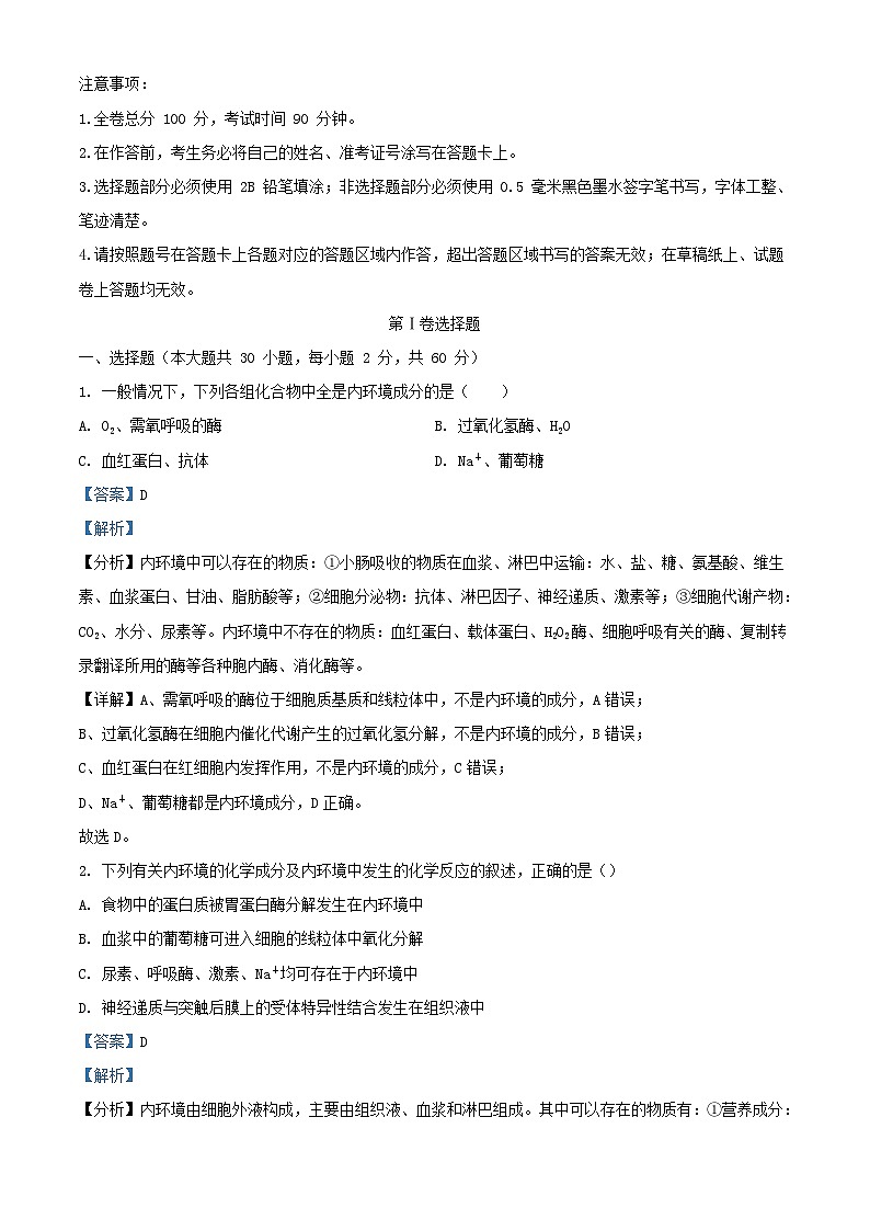 四川省甘孜藏族自治州泸定县2023_2024学年高二生物上学期期中试题含解析第1页