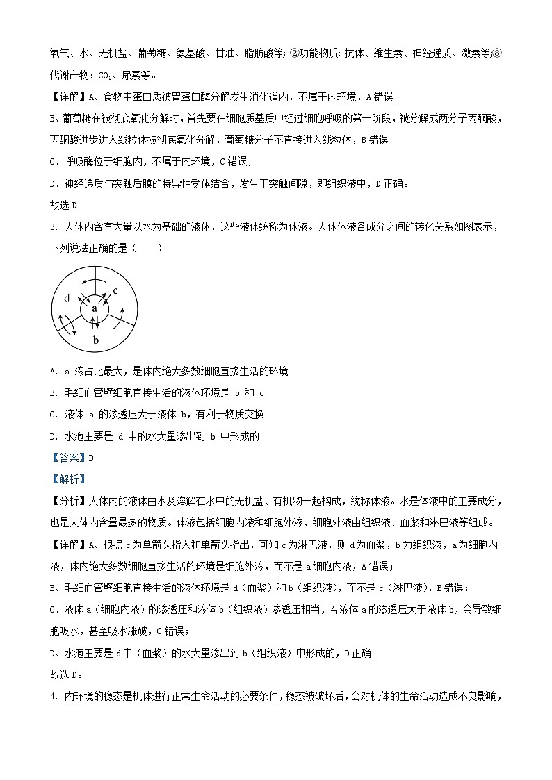 四川省甘孜藏族自治州泸定县2023_2024学年高二生物上学期期中试题含解析第2页