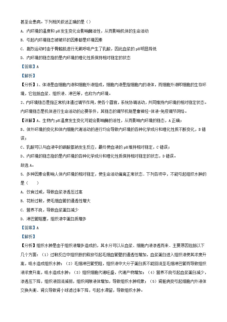 四川省甘孜藏族自治州泸定县2023_2024学年高二生物上学期期中试题含解析第3页