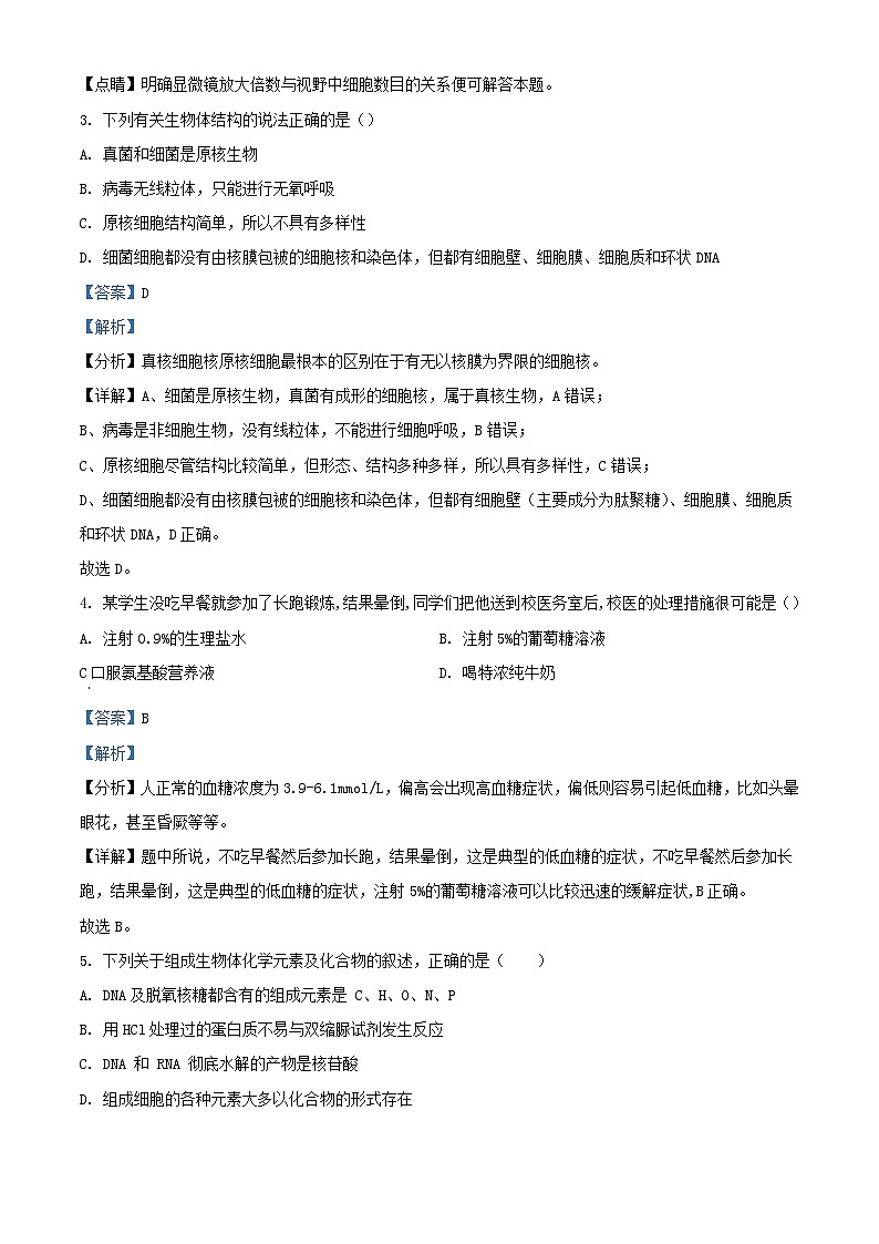 四川省泸县2023_2024学年高一生物上学期12月月考试题含解析第2页
