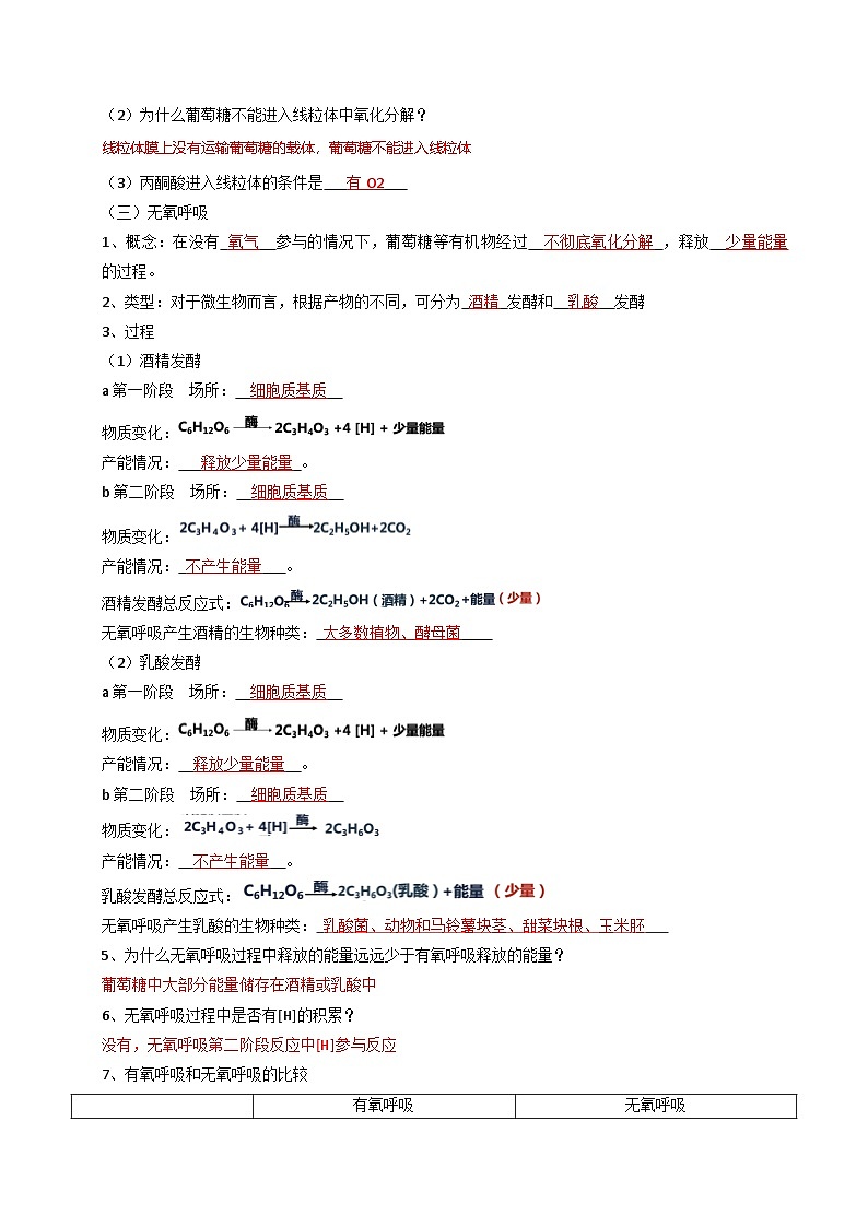 2025年高一生物寒假衔接讲练【人教版】第04讲 细胞呼吸的原理和应用（解析版）第3页