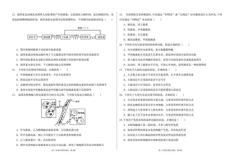 2024-2025-1期中高二年级生物学科试卷第2页