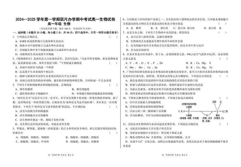 2024-2025-1期中高一生物试卷第1页