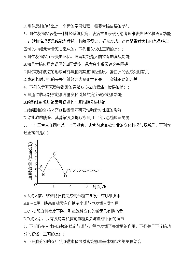 吉林省松原市五校2024-2025学年高二上学期期末联考生物试卷(含答案)第2页