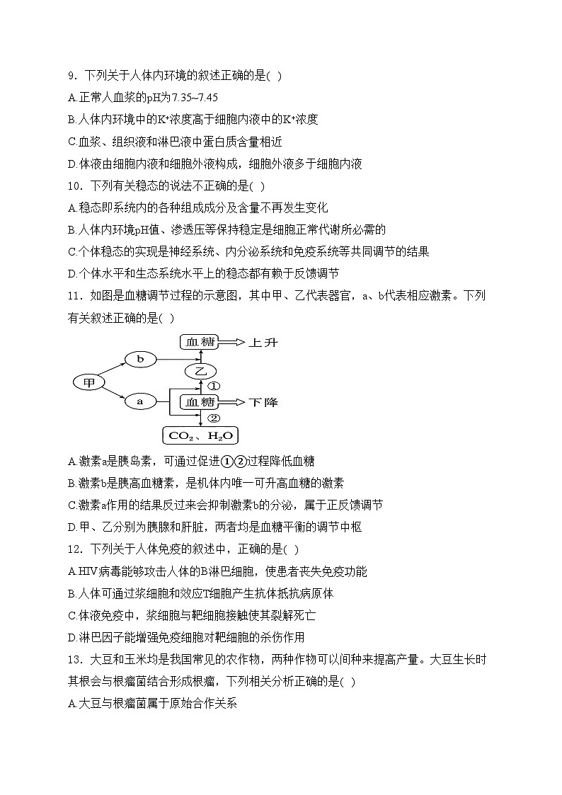 吉林省友好学校2025届高三上学期1月期末考试生物试卷(含答案)第3页