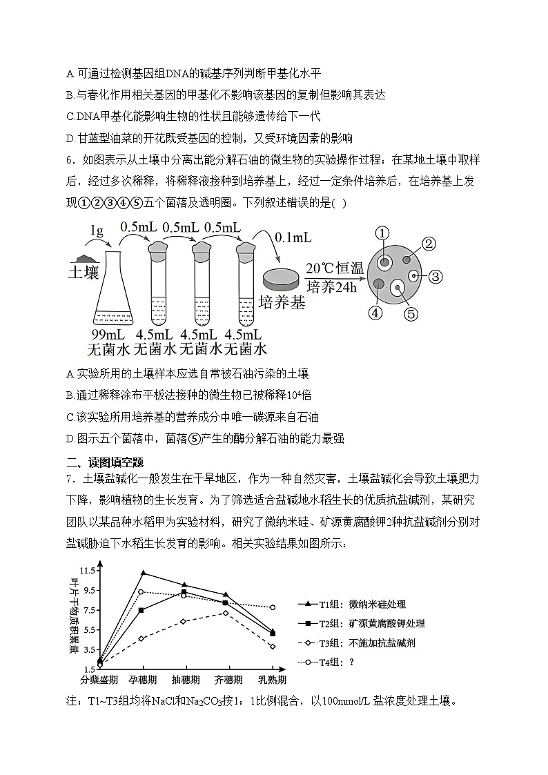 西藏自治区拉萨市2025届高三上学期第一次联考生物试卷(含答案)第2页
