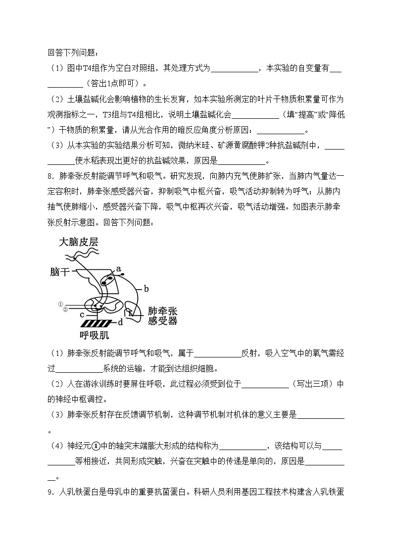 西藏自治区拉萨市2025届高三上学期第一次联考生物试卷(含答案)第3页