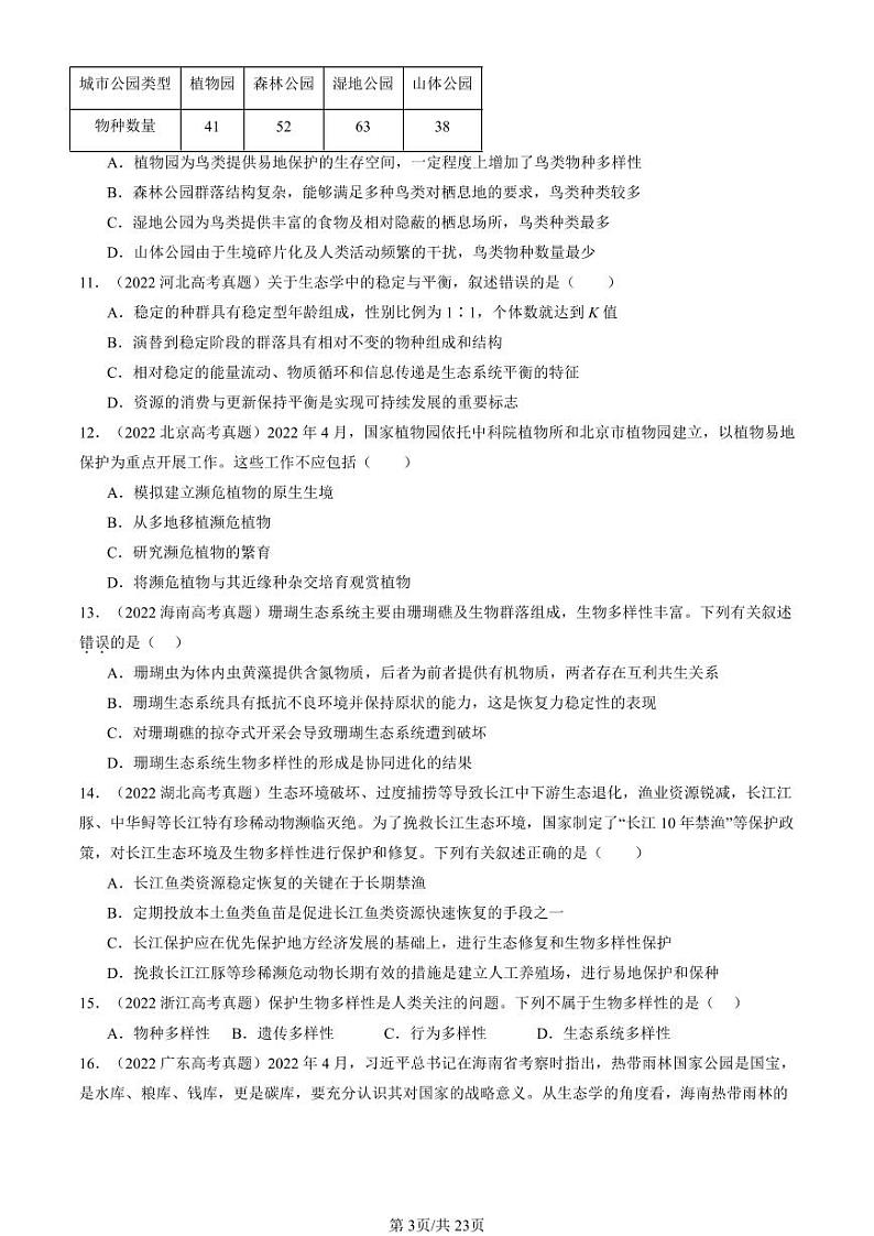 2022-2024全国高考真题生物汇编：生物多样性及其保护第3页
