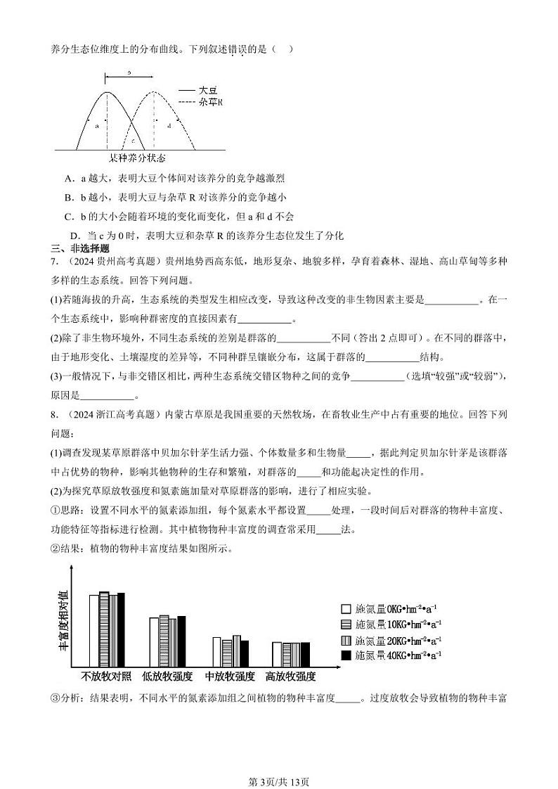2024全国高考真题生物汇编：群落的结构第3页