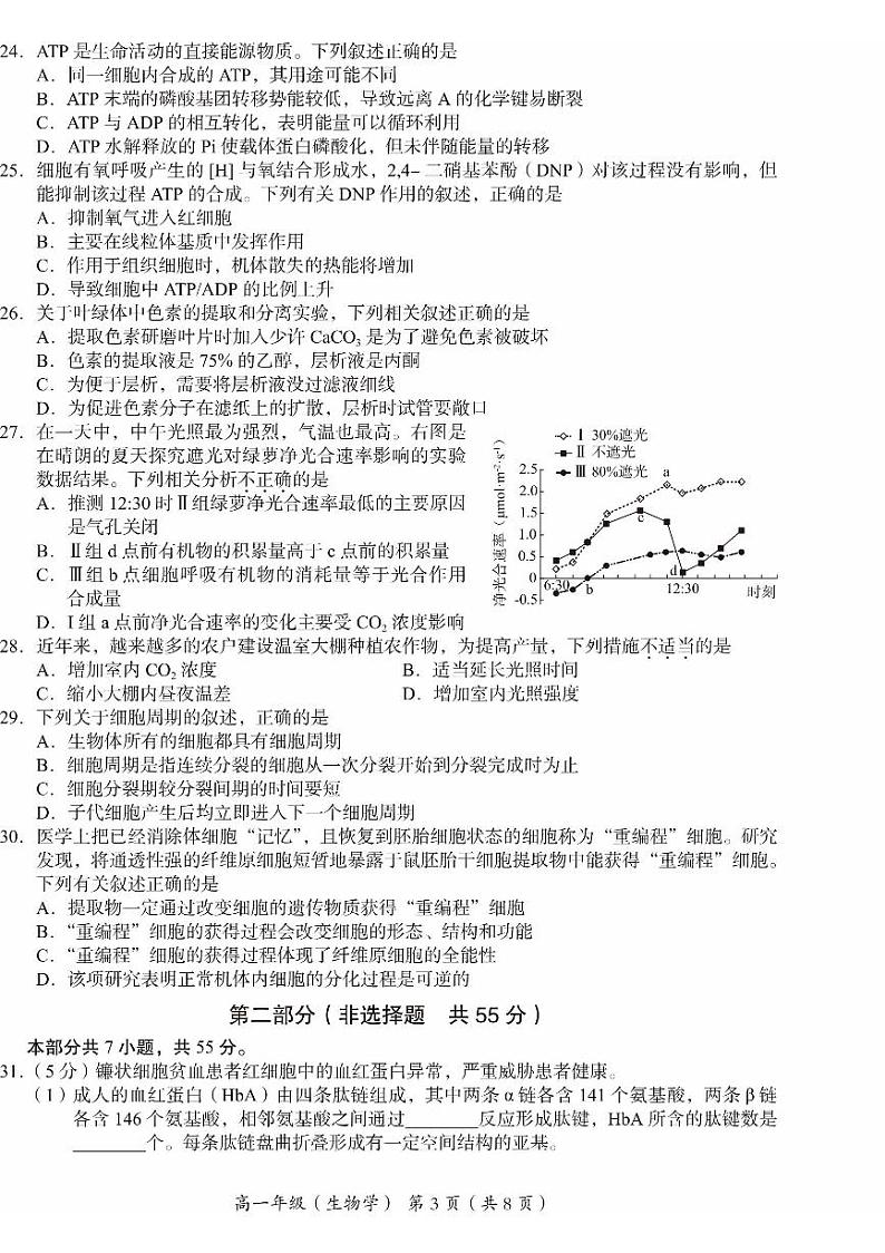 2025北京海淀高一（上）期末生物试卷第3页