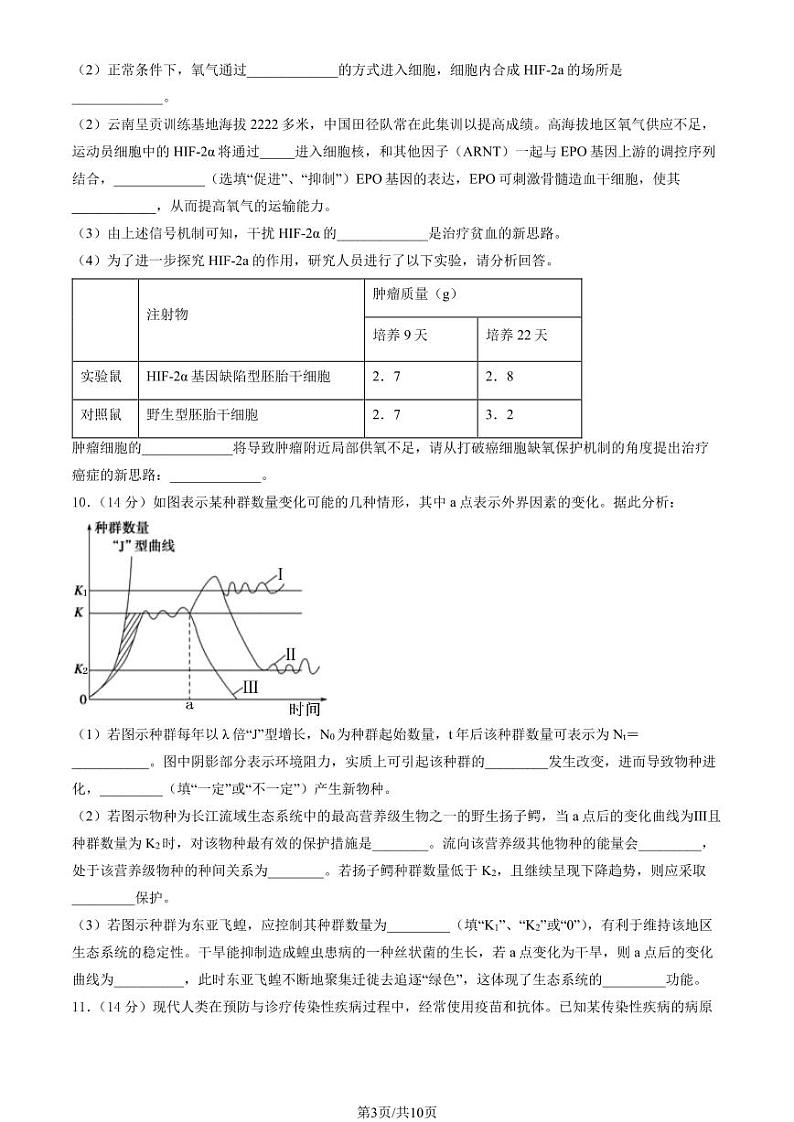 2025北京一零一中高三（上）期末生物试卷（教师版）第3页