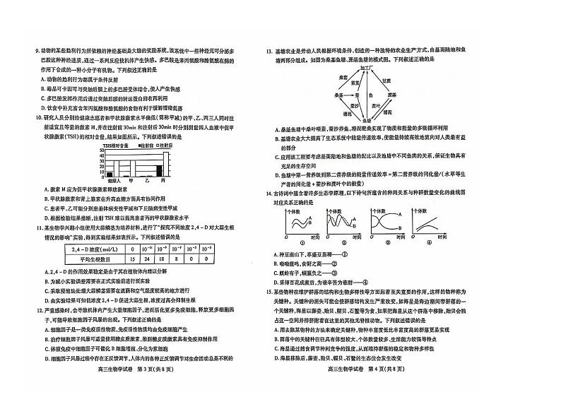湖北省部分市州2025届高三上学期1月期末联考生物试题（PDF版附解析）第2页