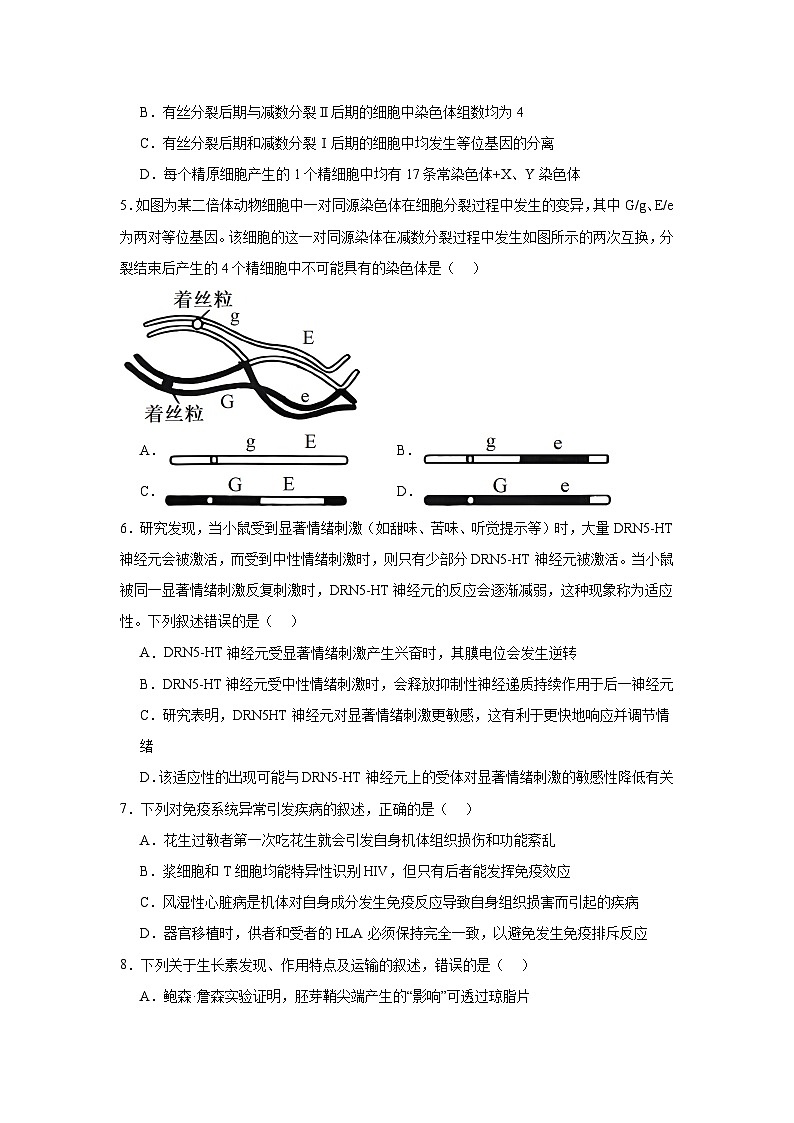 2025届河南省九师联盟高三上学期12月教学质量监测生物试卷第2页