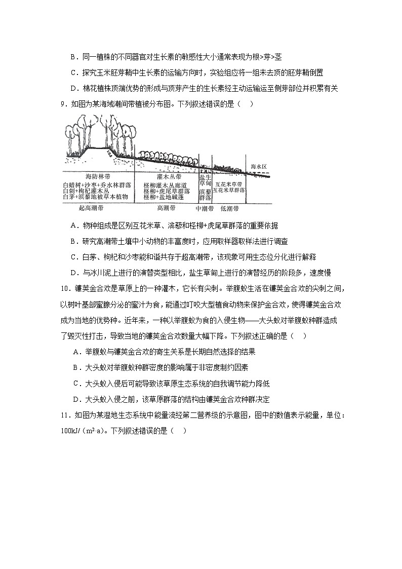 2025届河南省九师联盟高三上学期12月教学质量监测生物试卷第3页