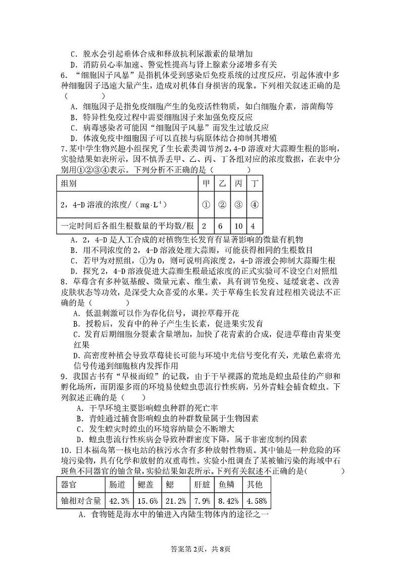 湖南省长沙市周南中学2024-2025学年高二上学期期末考试生物试题第2页