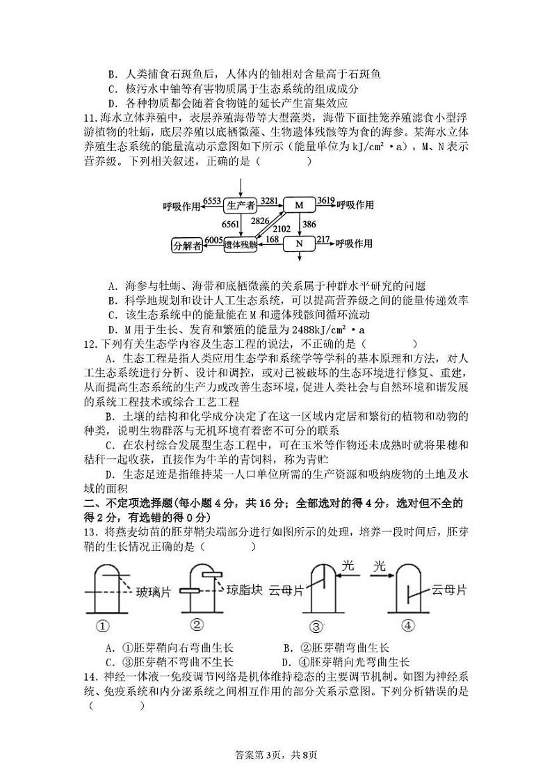湖南省长沙市周南中学2024-2025学年高二上学期期末考试生物试题第3页