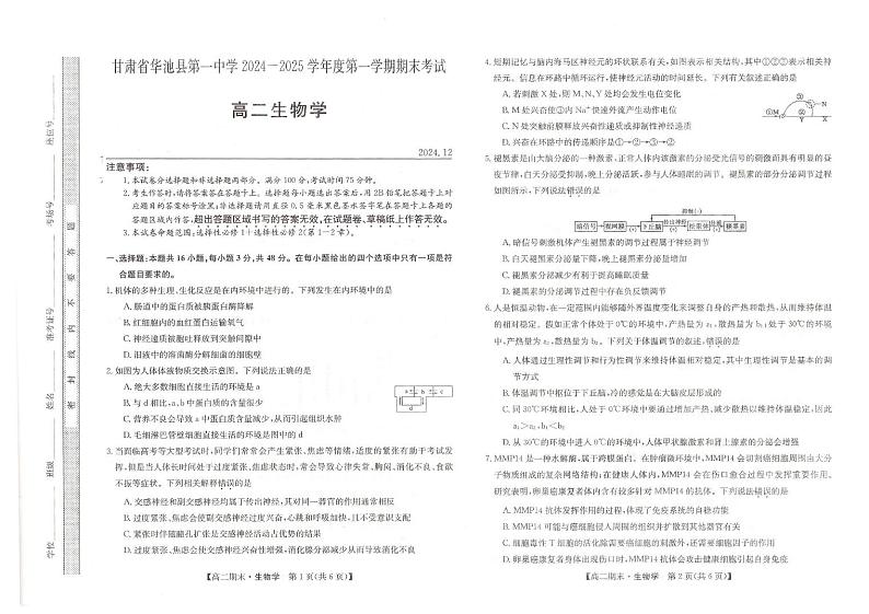 甘肃省庆阳市华池县第一中学2024-2025学年高二上学期1月期末生物试题第1页