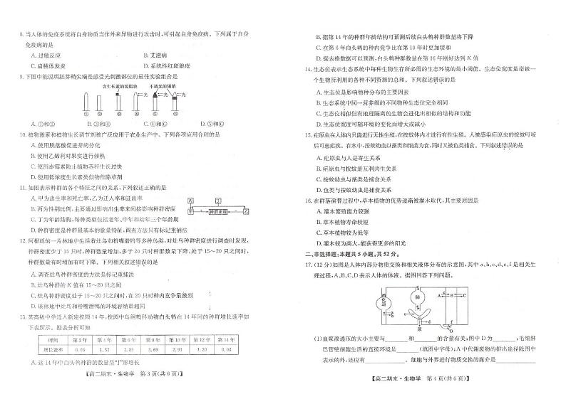 甘肃省庆阳市华池县第一中学2024-2025学年高二上学期1月期末生物试题第2页