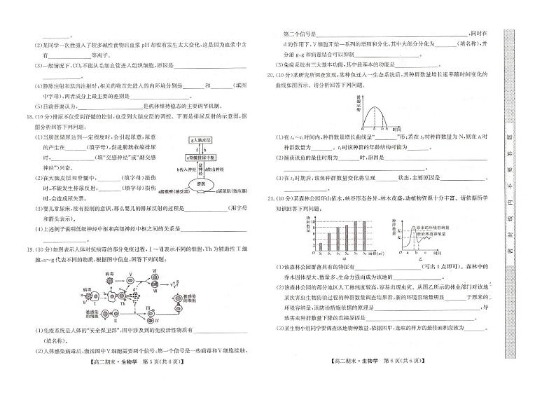 甘肃省庆阳市华池县第一中学2024-2025学年高二上学期1月期末生物试题第3页