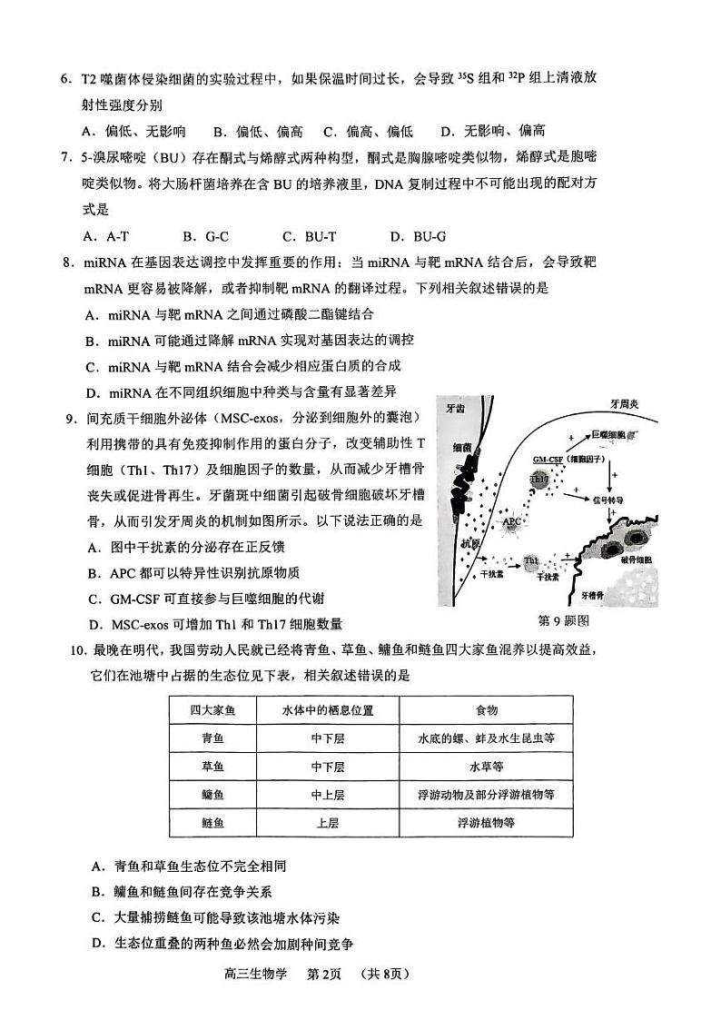 广东省东莞市、揭阳市、韶关市2024-2025学年高三上学期期末质量检生物试题第2页