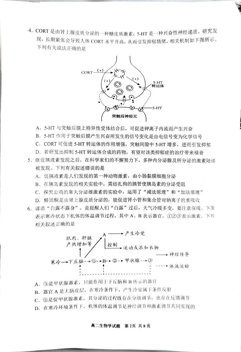 贵州省安顺市2024-2025学年高二上学期期末教学质量监测考试生物试卷第2页