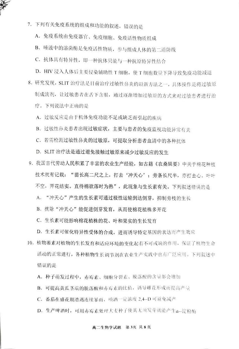 贵州省安顺市2024-2025学年高二上学期期末教学质量监测考试生物试卷第3页